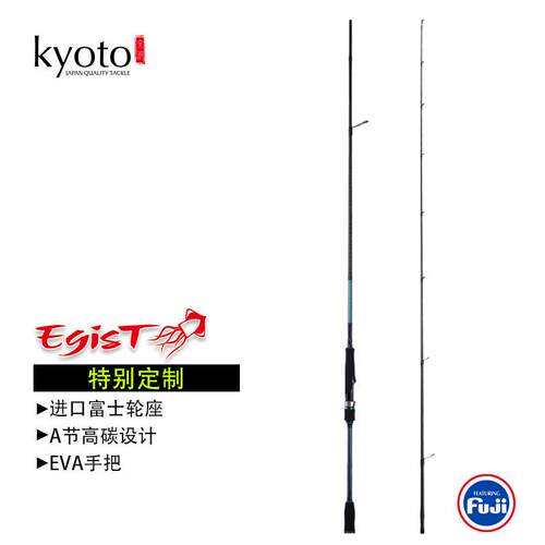 新款KYOTO京都EGIST鱿鱼竿国产导环防缠线富士轮座ML调直柄鱼竿