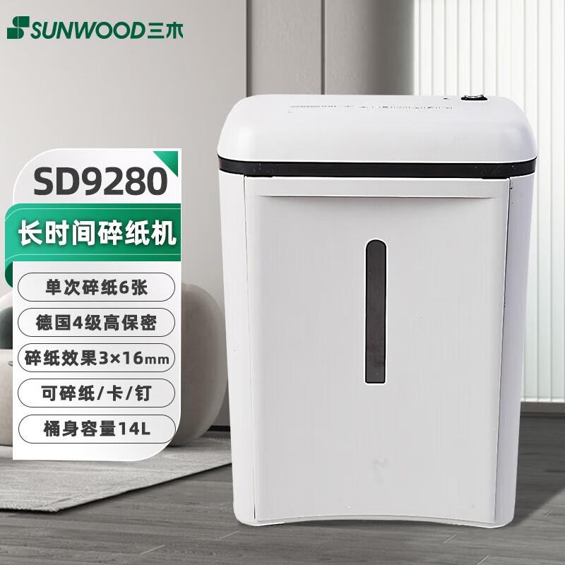 三木SD9280碎纸机4级保密碎纸效果3*16mm单次6张可碎钉14L碎纸机