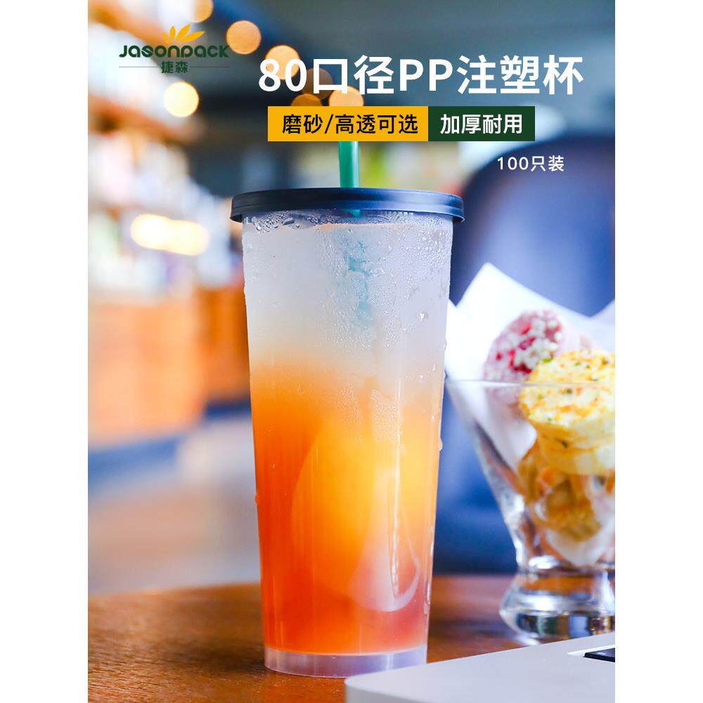 80口径奶茶杯一次性500ml带盖加厚网红高脚杯饮料杯定制奶茶杯子