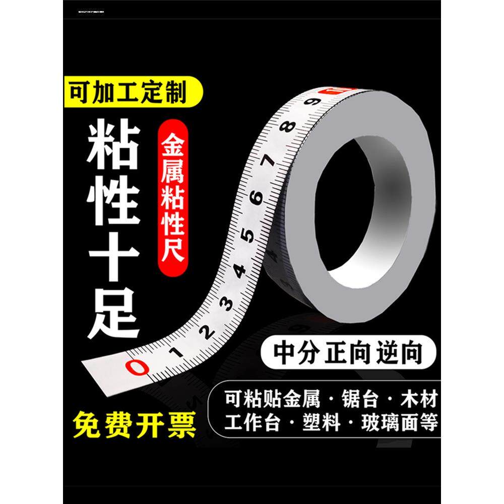 自粘刻度尺粘贴尺平面粘性尺平板金属钢卷尺木工设备耐摔尺子锯台