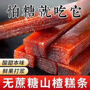 无加蔗糖0脂山楂条片糕果丹皮无糖精尿孕妇老年人零食木糖醇果脯