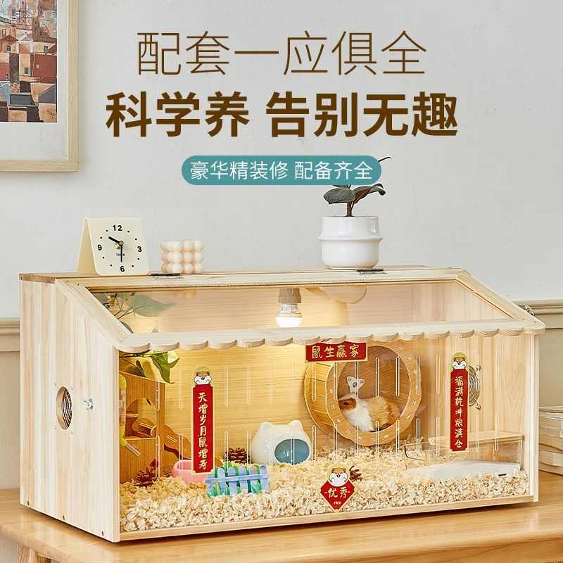 仓鼠饲养箱实木恒温保温宠物专用箱宠物用品爬宠笼子造景别墅箱子