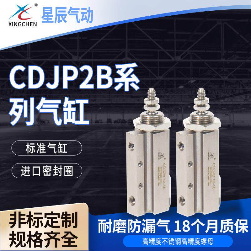 气动CDJPB针形气缸大量双作用气缸经久耐用气动元件