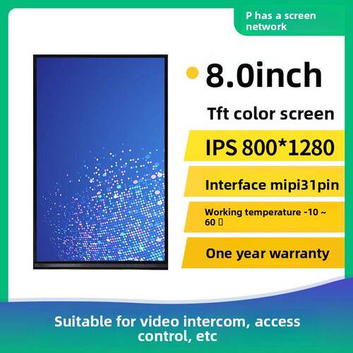 8寸TFT液晶屏LCD模组800*1280配电容触摸MIPI 31pin全视角IPS裸屏