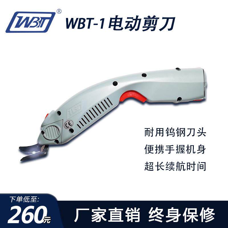 WBT电动剪刀服装裁剪刀玻璃纤维纸张皮革裁布机电剪刀裁布手持式
