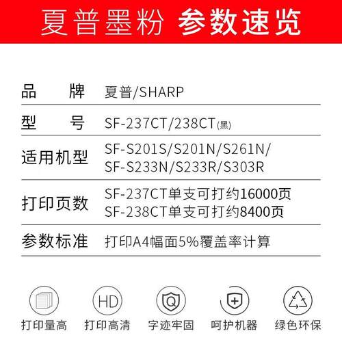 夏普原装SF-237CT/238CT墨粉SF-S201SV/S201NV/S261NVS233碳粉盒