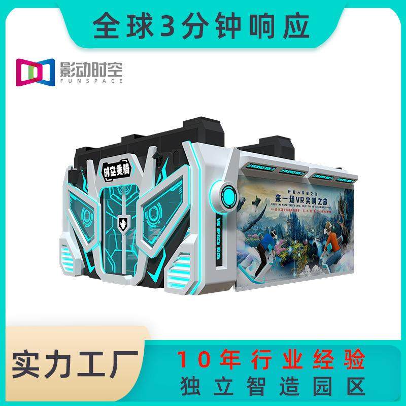 影动时空vr游戏机商用设备一体机体验馆vr飞行影院商场时空乘骑