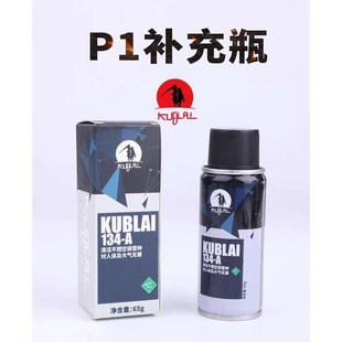 N系列用R134A空调冷媒无毒低压制冷剂饲料超纯环保 KUBLAI库拜莱P