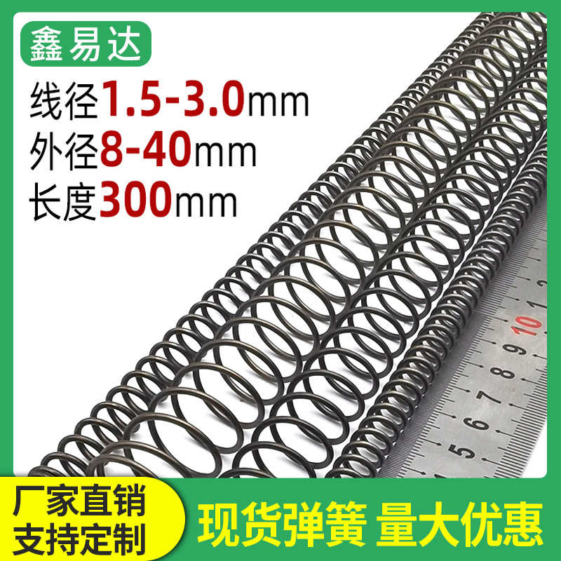 弹簧长度300粗大线径1.5-3.0高弹力压缩压力压簧缓冲机械配件弹黄