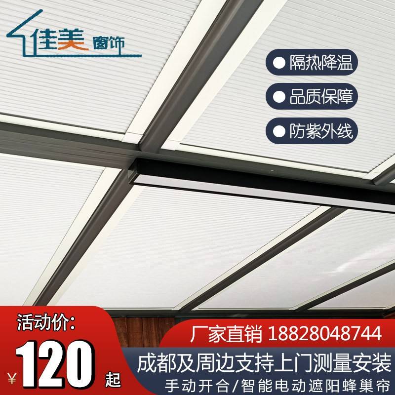 阳光房遮阳顶帘玻璃房隔热降温防晒全遮光手动天棚天窗电动蜂巢帘