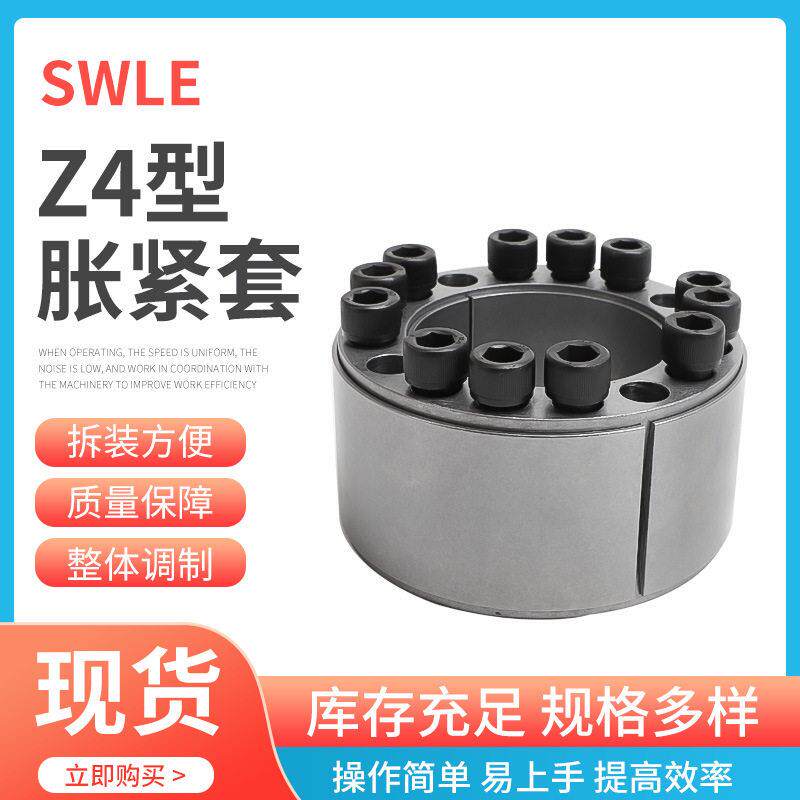 Z4-90X140工业胀套胀紧套新能源机械传动件胀紧联结套