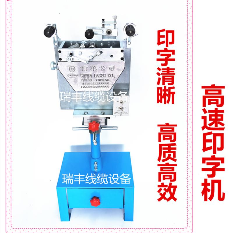 电线印字机油墨印字机高速印字机信华刮片电线电缆管材表面印字双