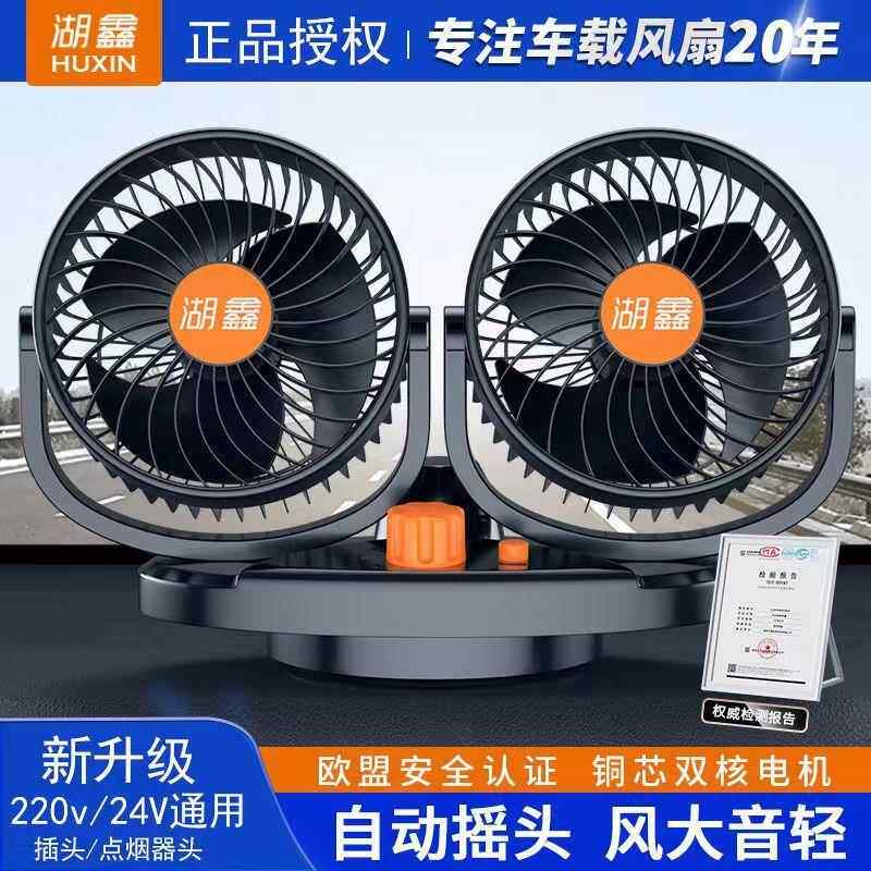 自动摇头车载风扇大货车24v伏12v强风制冷静音汽车用小电风扇