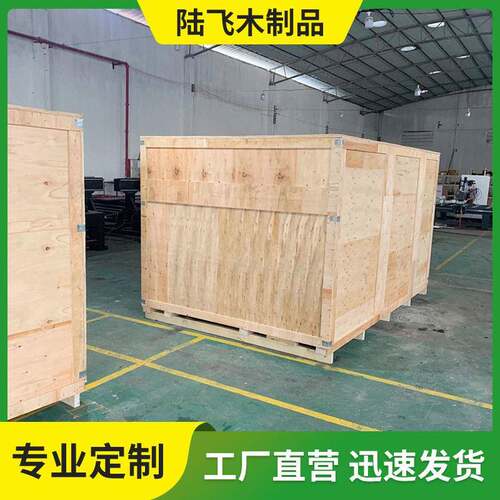 免熏蒸夹板木箱出口物流货运包装木箱工厂设备包装箱胶合板木箱