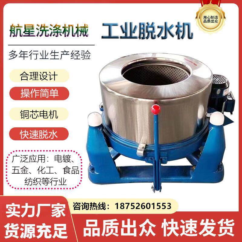 航星工业三足式脱水机 性价比高食品甩干机 板材厚实 售后服务好