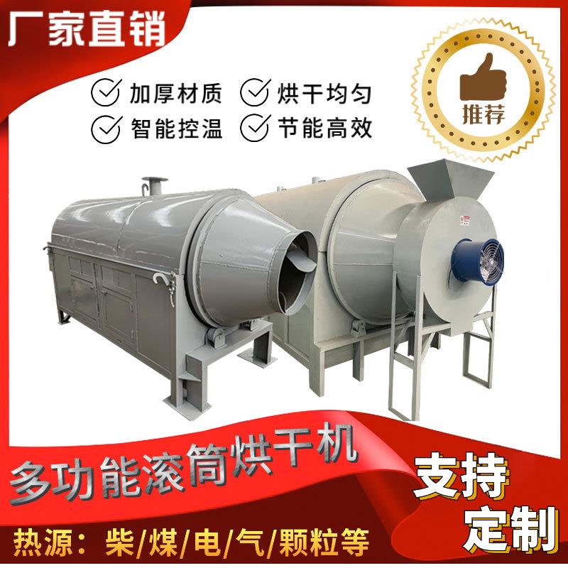 电加热滚筒烘干机天然气烧煤烧柴烘干机电磁烘干机单筒