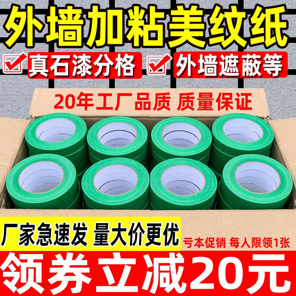 外墙专用真石漆分格线胶带高粘绿色美纹纸胶带分色纸分割线