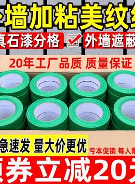外墙专用真石漆分格线胶带高粘绿色美纹纸胶带分色纸分割线