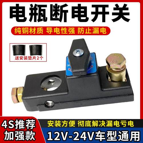 Automotive Battery Disconnect Switch, Pure Copper Battery Cu