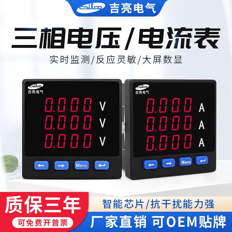 三相电流表电压表千伏表智能数显辉光管多功能仪表380V高压配电房
