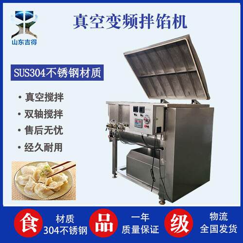 红肠香肠馅料真空搅拌机青岛老火腿真空拌馅机宠物粮食拌料机