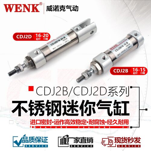 微型不锈钢CDJ2B/CDJ2D迷你笔形气缸双耳型小型气缸CDJ2B10-16