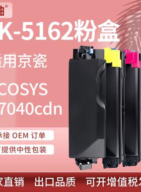 适用京瓷TK-5162粉盒kyocera P7040cdn碳粉盒京瓷TK-5163墨粉盒