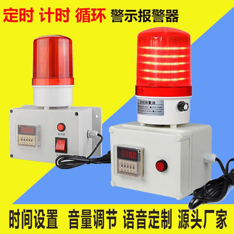 定时计时报警器自动循环警示灯延时提醒器倒计时声光报警器记时器