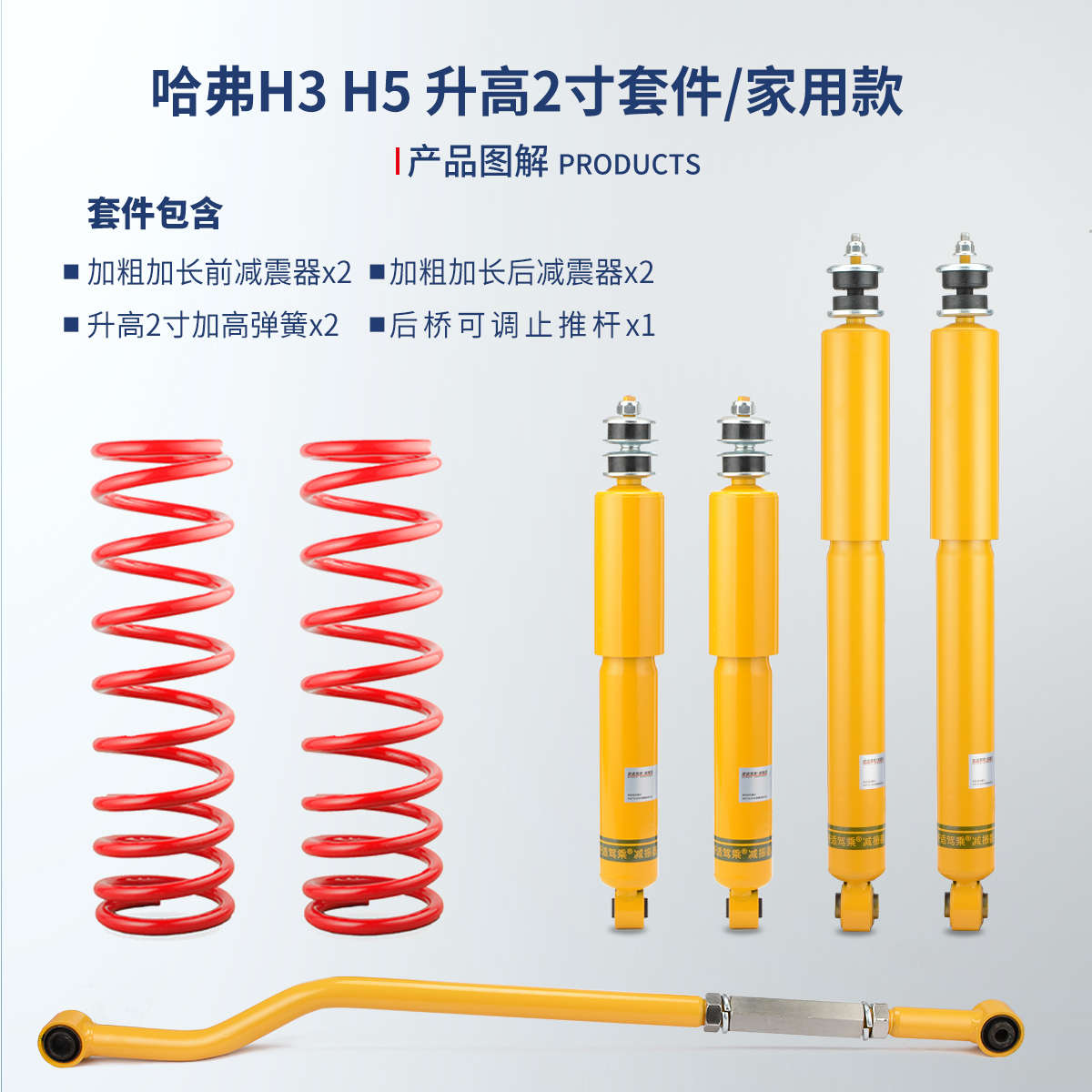 适用长城哈弗H5 H3哈佛升高2寸套件改装越野减震器加高底盘弹簧