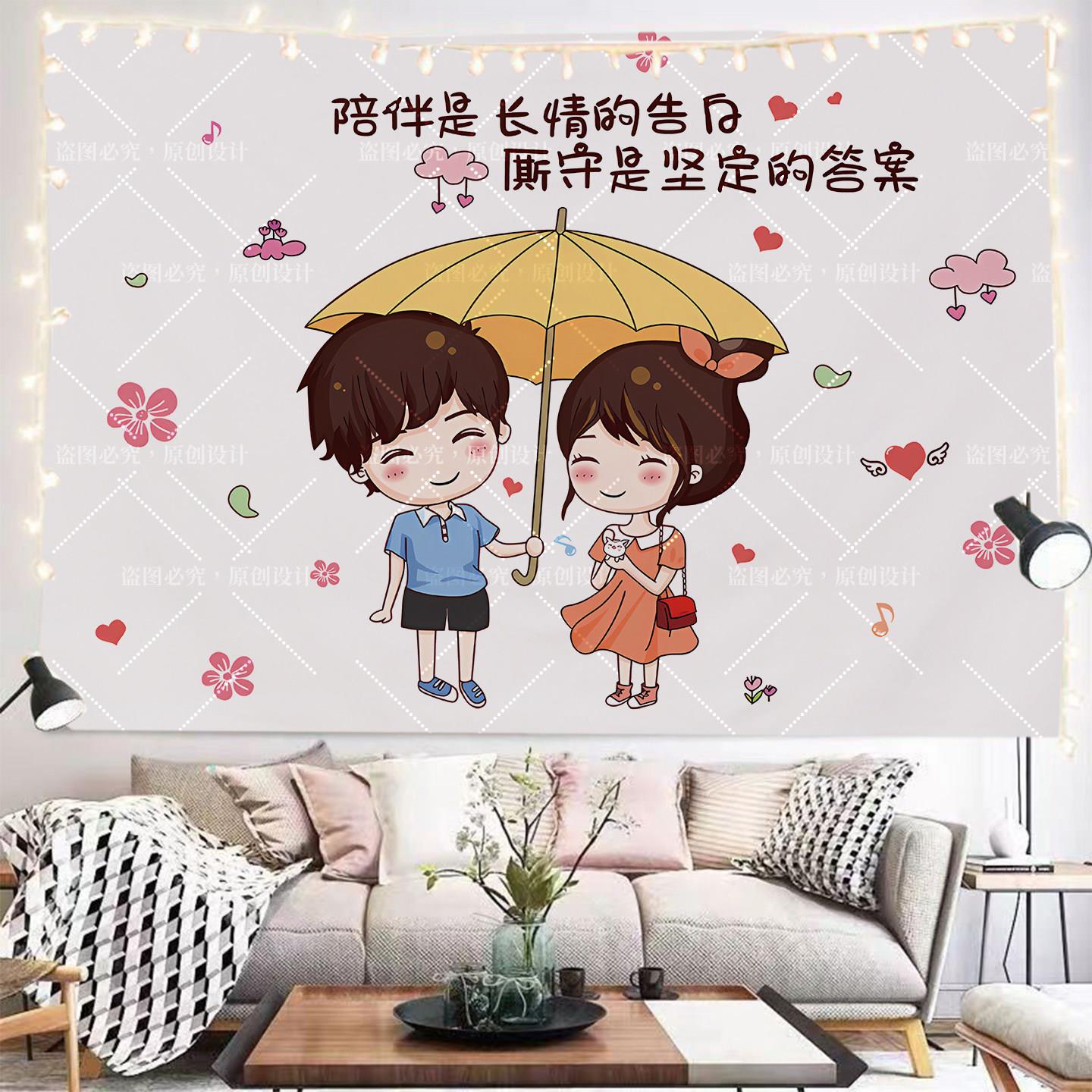 情侣背景ins卡通装饰布出租屋墙面遮丑挂布房间卧室床头背景布