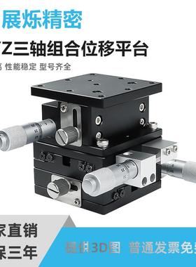 xyz轴微调平台三轴运动位移平台XYZLPG/XYZLSPG手动微型滑台