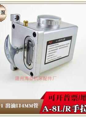 LSP-8手拉泵A-8手拉式注油器 机械式纺织机手动泵 磨床润滑打油器