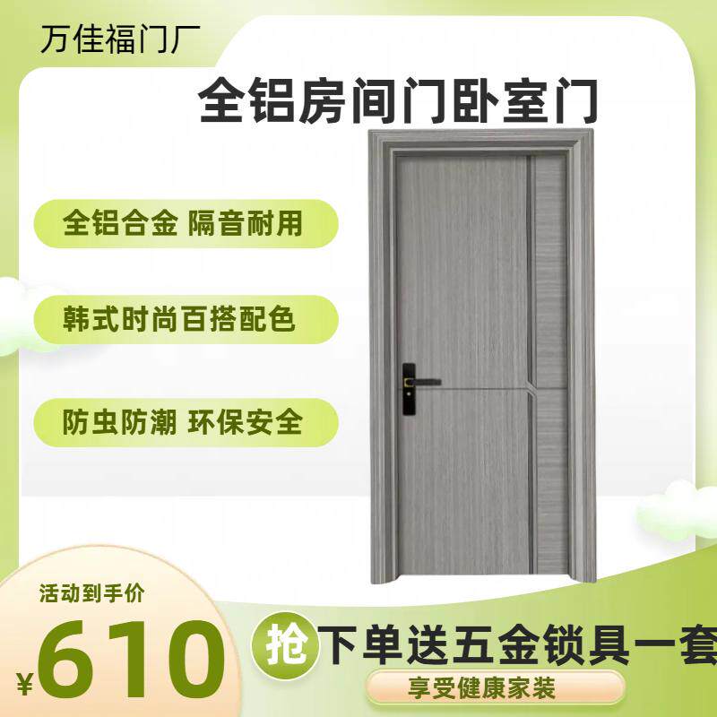 全铝室内门卧室门隔音防潮铝合金套装门室内门定制房门隔音防潮