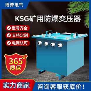 KSG 660转380 15KVA矿用防爆变压器煤铁矿10KW单三相隧道行灯1140
