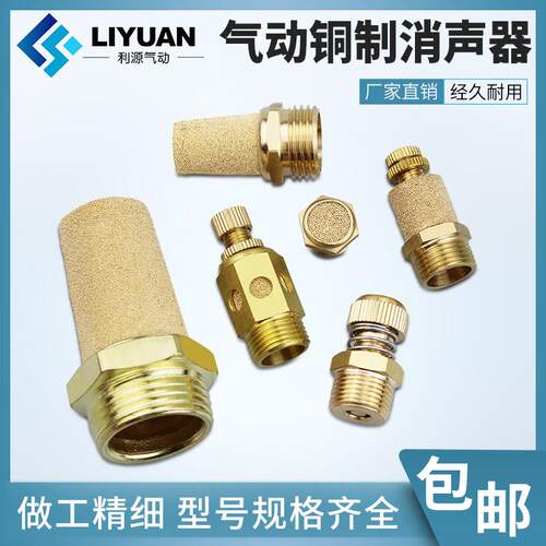 气动电磁阀消音器 铜制SLM系列 平头BSL/PSV型 利源品牌消音配件
