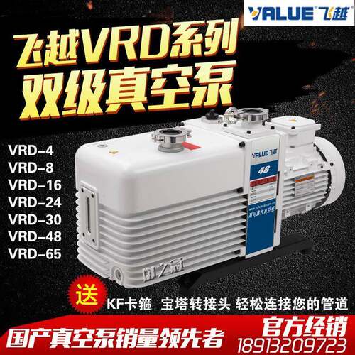Value飞越真空泵旋片式实验室工业VSV100/300双级D-8/16/24/65