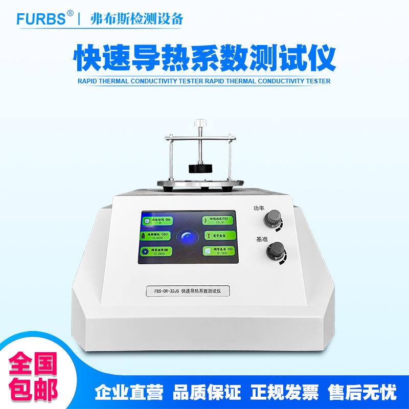 快速导热系数测试仪金属石墨液态固体粉末材料热源法热导率检测仪