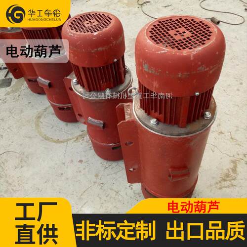 华工CD1型行车电葫芦80v起重机吊1吨2吨吨5吨10t钢丝绳电动葫芦