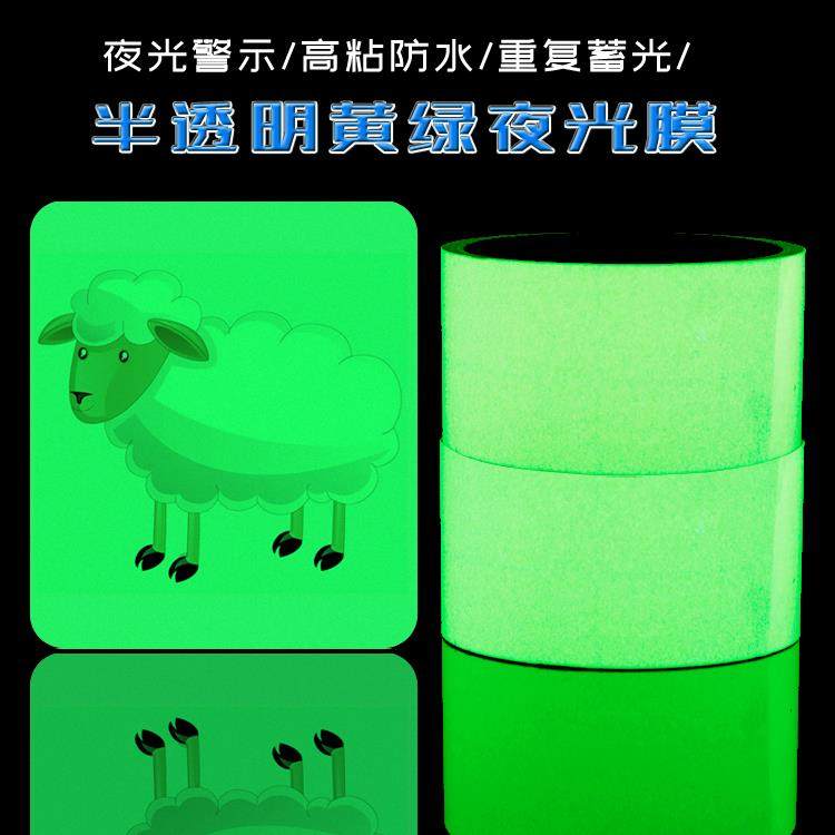 超亮永久自发光膜透明夜光膜绿色荧光胶带蓄光膜夜光胶带发光贴条