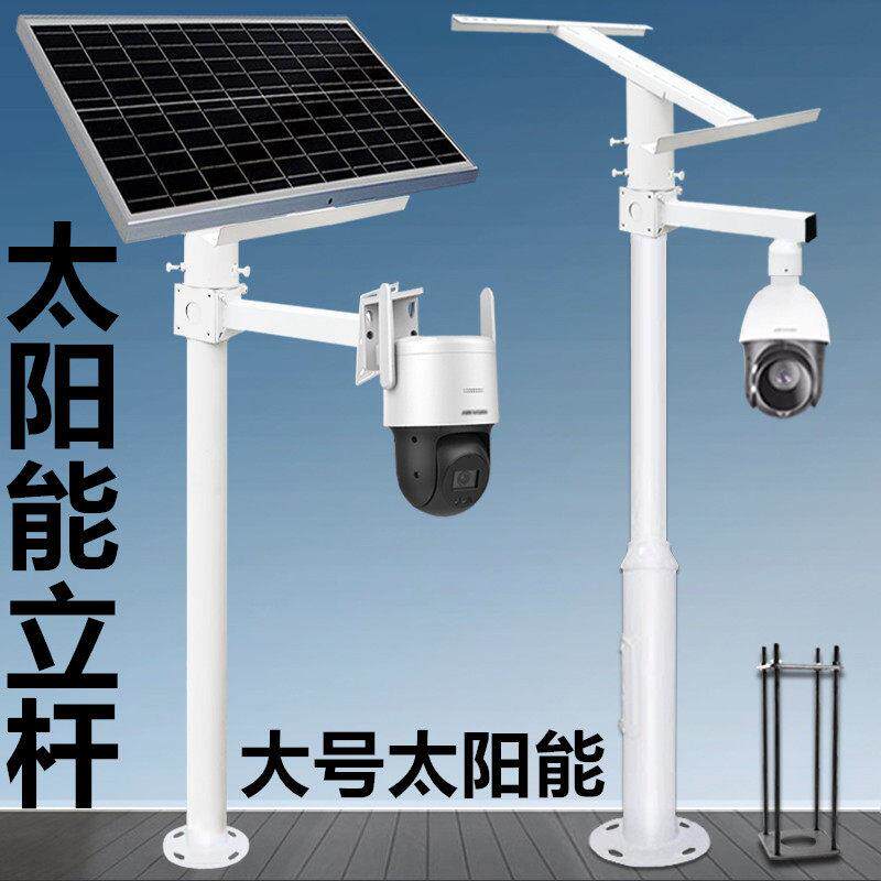 监控摄像机立杆光伏板支架太阳能球机立杆摄像头立柱1/2/3/3.5米