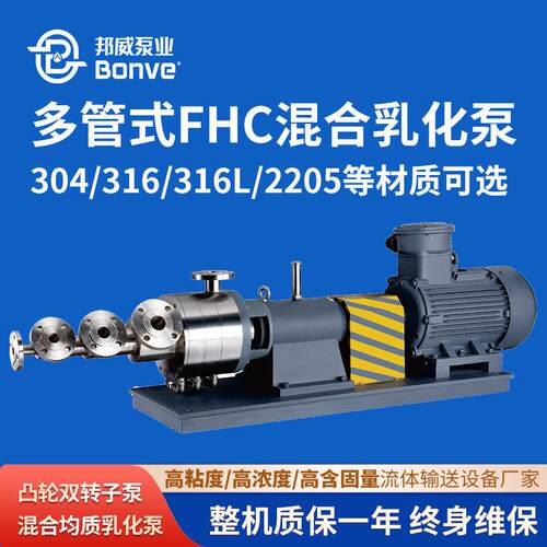 宁波邦威直供多规格混合乳化泵 工业生产用级管线式三级均质泵