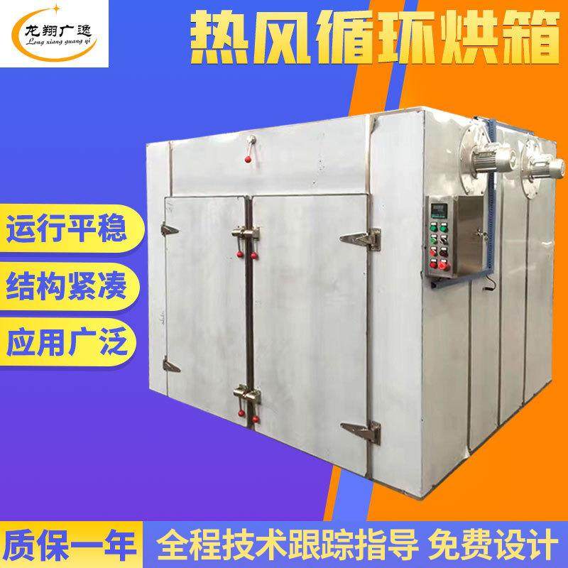 热风循环烘箱不锈钢工业干燥箱菊花枸杞烘干机