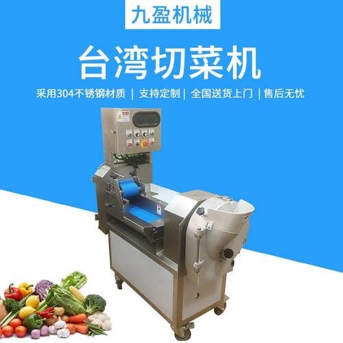 台湾切菜机TJ-301商用多功能双变频芹菜韭菜切段机食堂切菜机