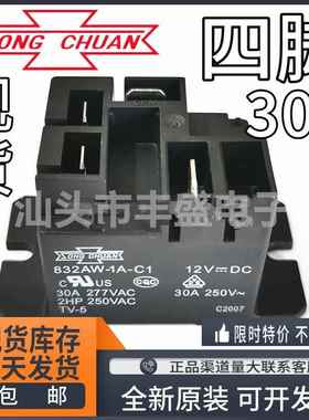 全新原装832AW 855AW-1A-C1 12VDC 24VDC 松川继电器 1C-F-C1 30A