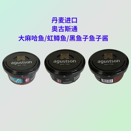 奥古斯通丹麦虹鳟鱼鱼子酱50g鲑鱼大麻哈鱼黑鱼鱼卵酱agustso