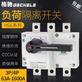 新款 HGL负荷隔离开关00A250A400A63A0手动切换三相1380V闸刀转换P