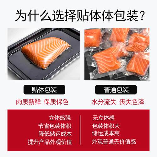 真空贴体包家装机源头厂三文鱼 冷康贝特鲜真空包装机 肉海鲜海参