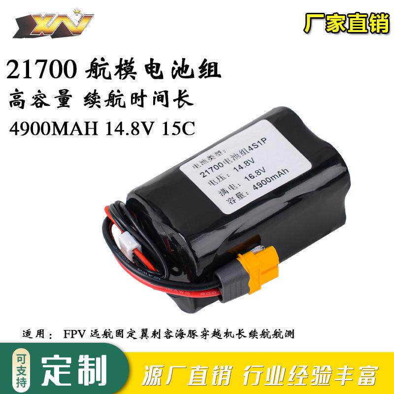 21700航模电池组FPV远航固定翼刺客海豚穿越机14.8V 4900mAh电池