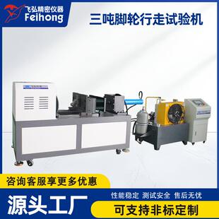 三吨脚轮行走试验机聚氨酯叉车轮耐磨测试机脚轮长距离寿命测试机