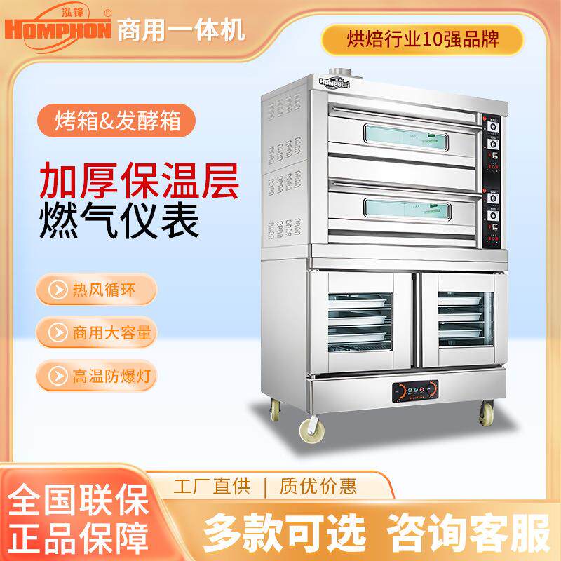 2层4盘烤箱带醒发箱商用一体烤箱连带10盘醒发柜面包烘焙组合炉